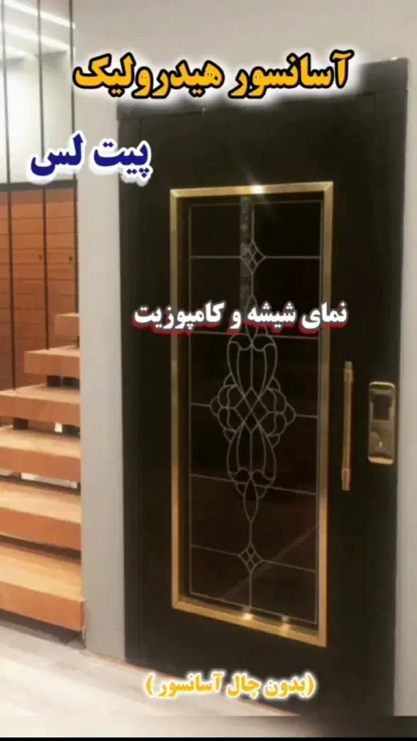 آسانسور و بالابر|خدمات پیشه و مهارت|لاهیجان, طالقانی|دیوار