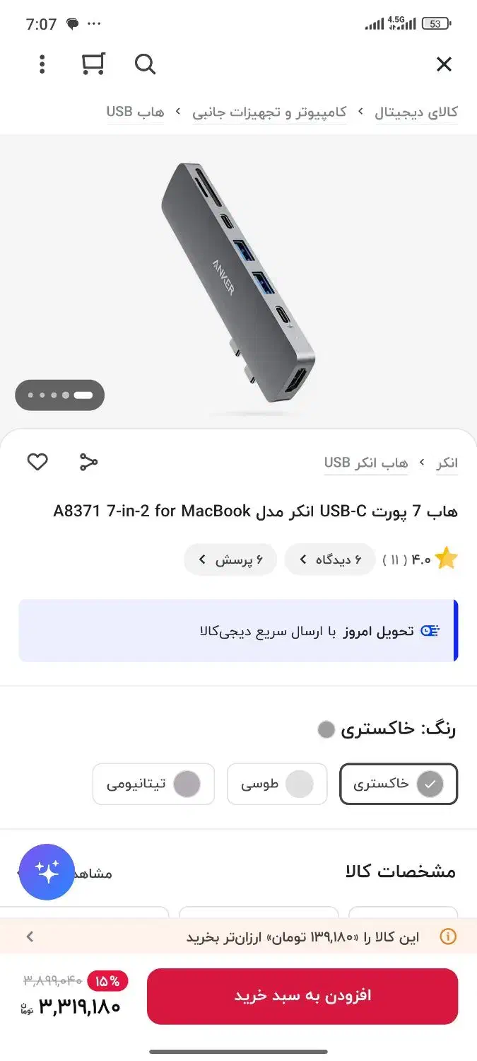 هاب مک بوک|قطعات و لوازم جانبی رایانه|تهران, کوثر|دیوار