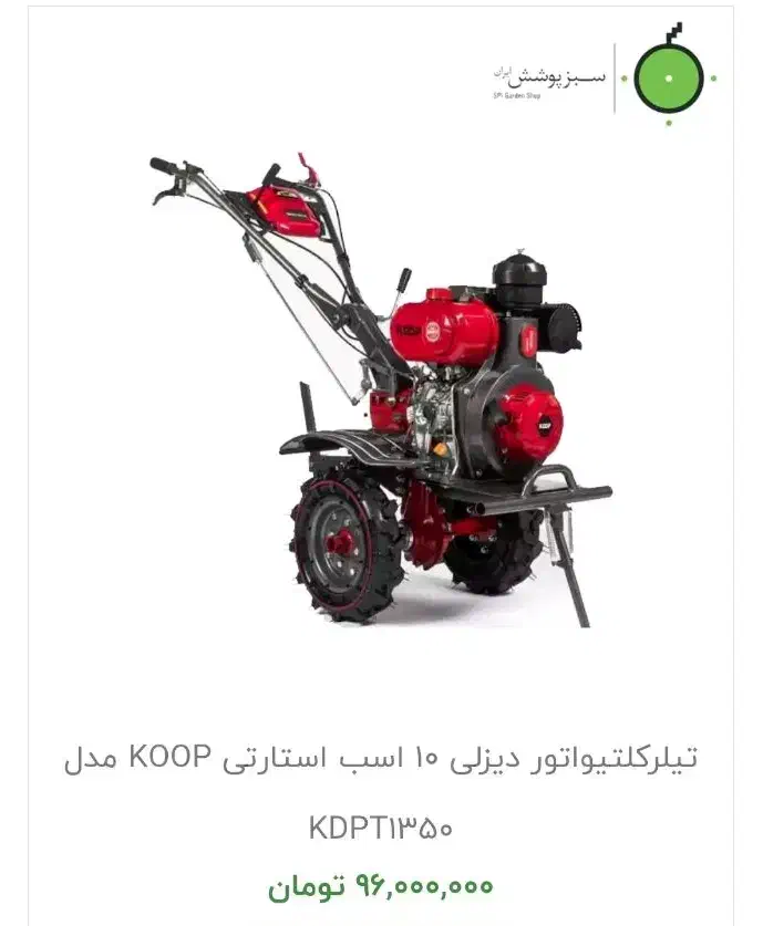 بورس تیلر های بنزینی و دیزلی (۵ اسب الی ۱۲ اسب)|ماشین‌آلات صنعتی|مشهد, عنصری|دیوار