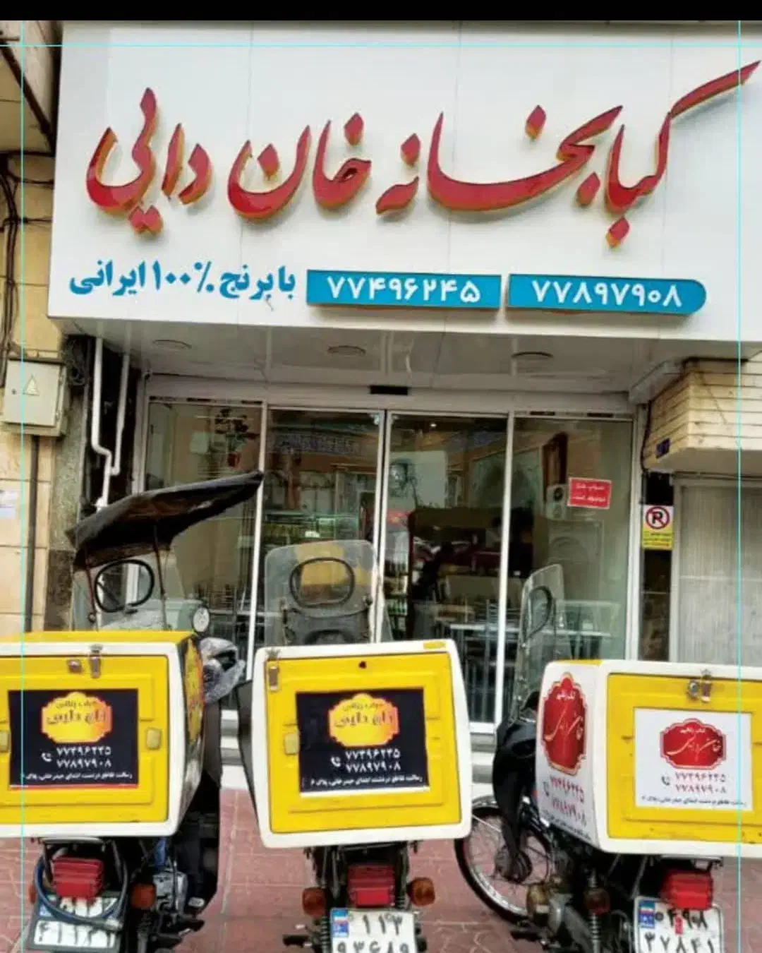 منشی خانم جهت جوابگوی تلفن درتهیه غذا|استخدام خدمات فروشگاه و رستوران|تهران, نارمک|دیوار