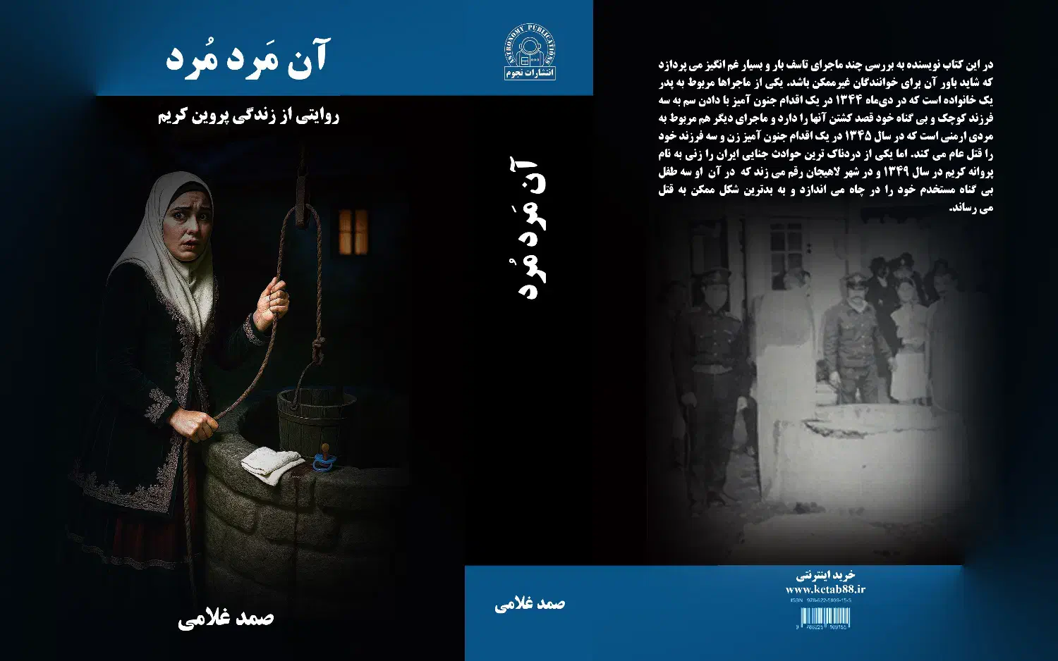 دو قدم تا جهنم|کتاب و مجله ادبی|اهواز, زردشت|دیوار