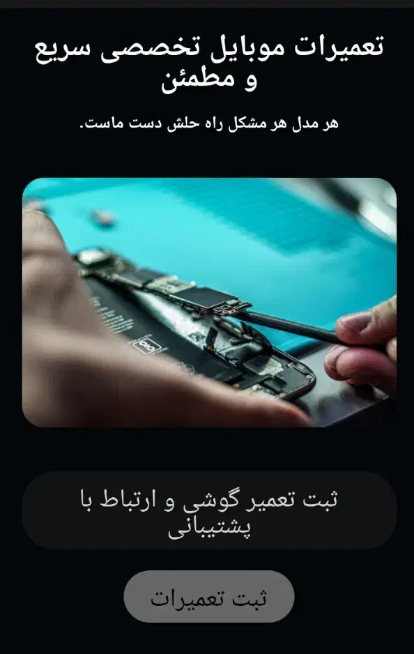 تعمیرات موبایل و گوشی تخصصی و ایرپاد اصلی یا فرعی|خدمات رایانه‌ای و موبایل|تهران, فردوسی|دیوار
