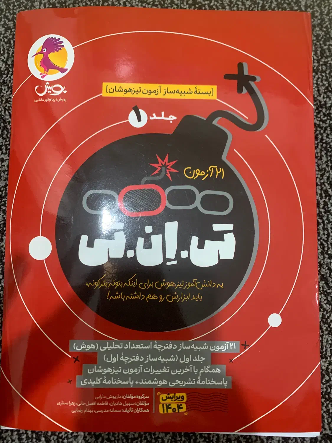کتاب های تیزهوشان ششم به هفتم|کتاب و مجله آموزشی|اهواز, رسالت|دیوار