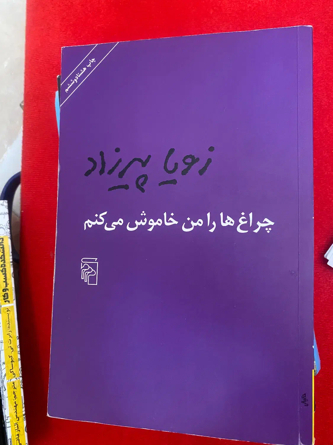 کتاب های رمان و داستانی و روانشناسی|کتاب و مجله آموزشی|مرند, |دیوار