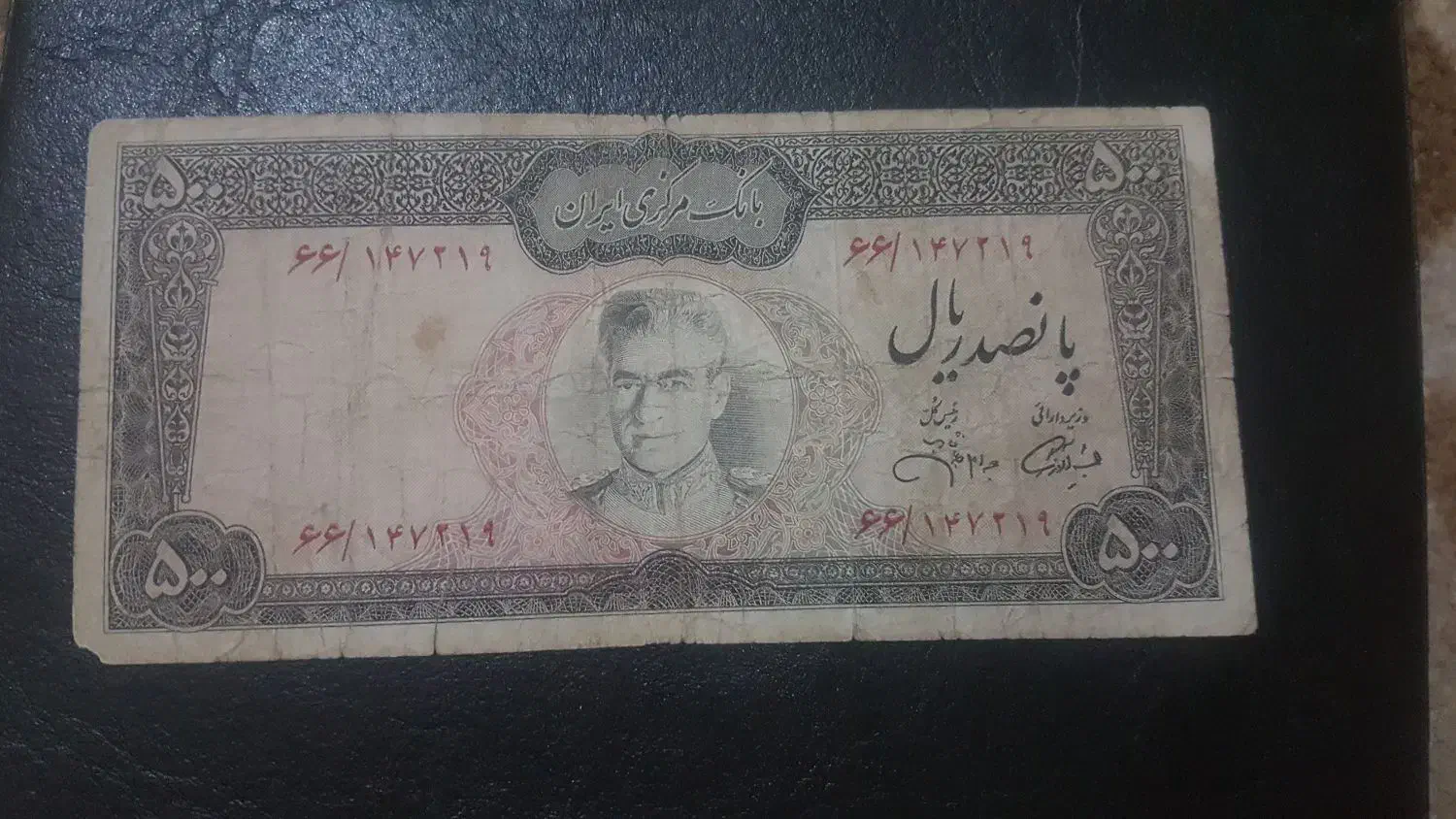 اسکناس ۵۰۰ ریالی عکس وسط کارکرده|کلکسیون سکه، تمبر، اسکناس|جهرم, |دیوار