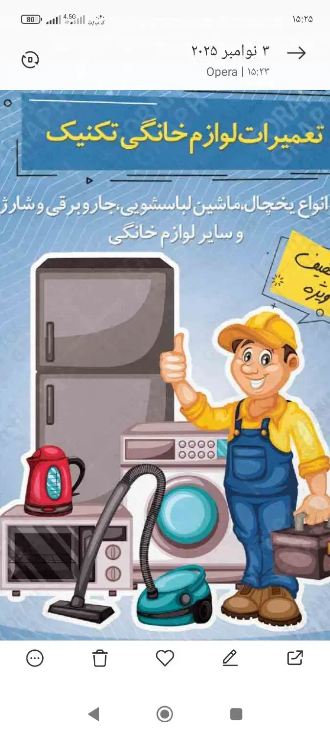 تعمیر انواع یخچال،لباسشویی و در عسلویه واطراف|خدمات پیشه و مهارت|عسلویه, |دیوار