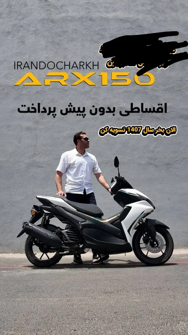 طرح ایروکسARX150 ایران دوچرخ24ماهه بدون پیش پرداخت|موتورسیکلت|اندیشه, شهرک مریم|دیوار