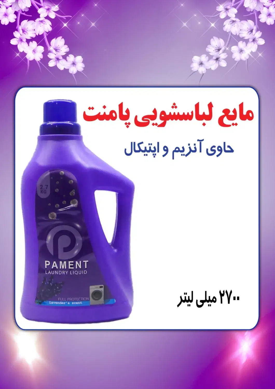 فروش عمده محصولات شوینده برند پامنت|عمدهفروشی|رشت, منظریه|دیوار