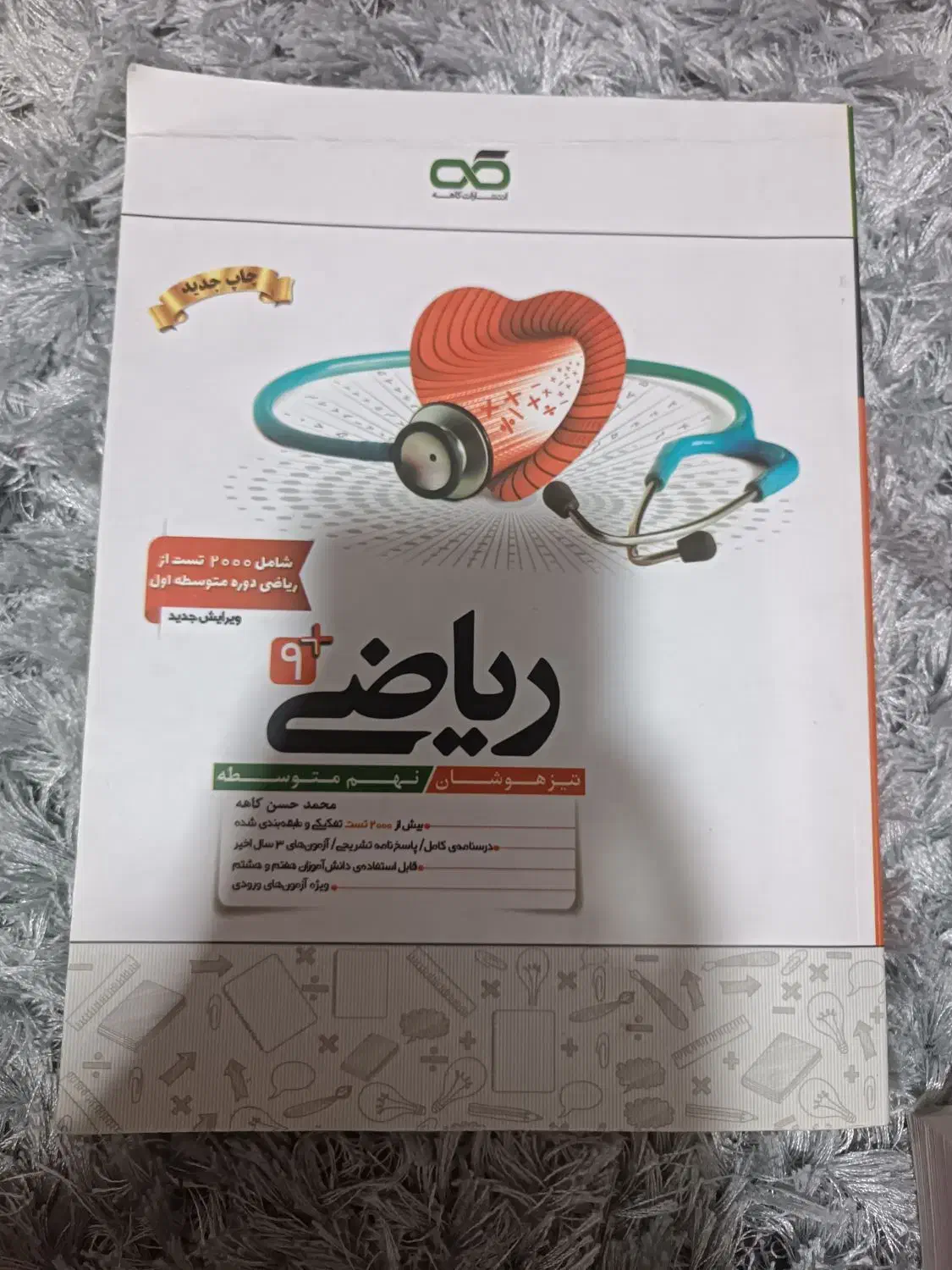 کتاب تست|کتاب و مجله آموزشی|جم, |دیوار