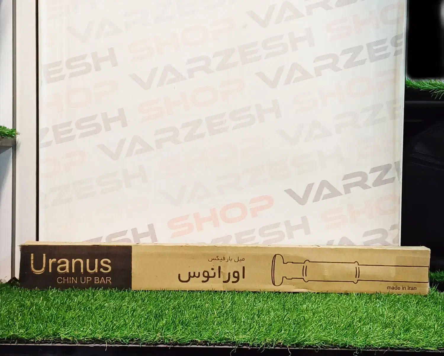 بارفیکس اورانوس|تجهیزات ورزشی|بابل, |دیوار