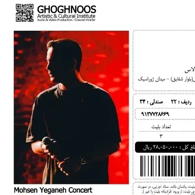 کنسرت یگانه|بلیت کنسرت|کاشان, راه آهن کاشان|دیوار
