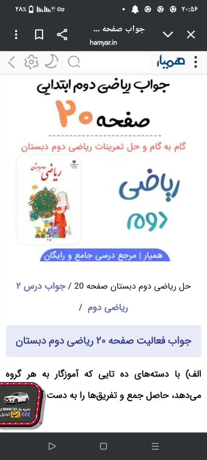 تدریس دوم ابتدایی ریاضی|خدمات آموزشی|اردبیل, |دیوار