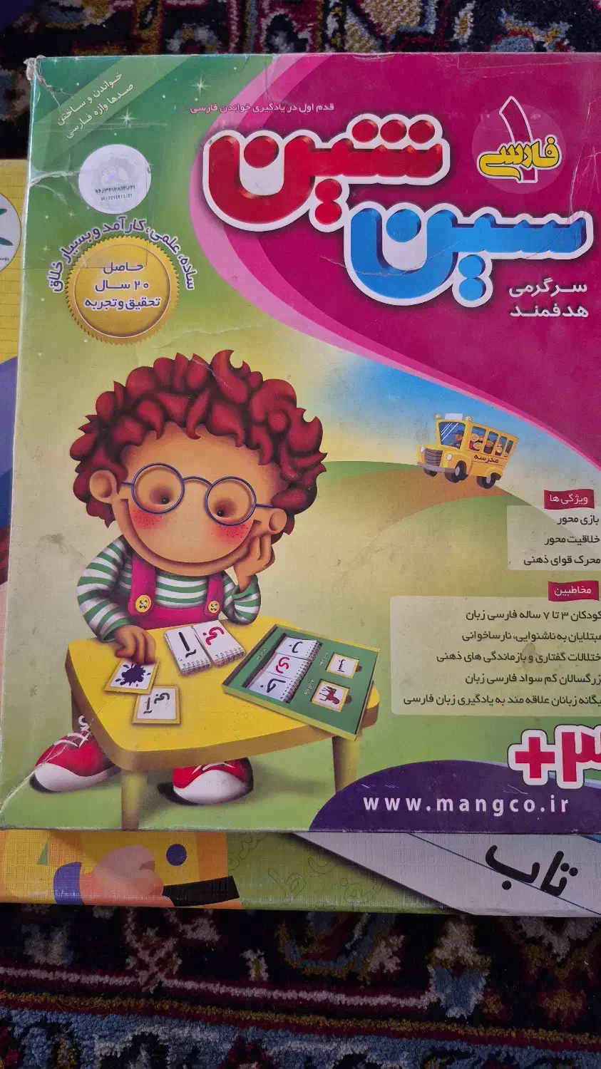 آموزش خواندن به بچه های ۳ تا ۷ سال|کتاب و مجله آموزشی|اصفهان, شهریار|دیوار