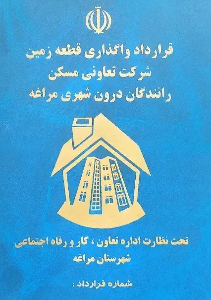 تاکسی رانی ۳۰۰ و ۱۵۰متر مربع|فروش زمین و ملک کلنگی|مراغه, |دیوار