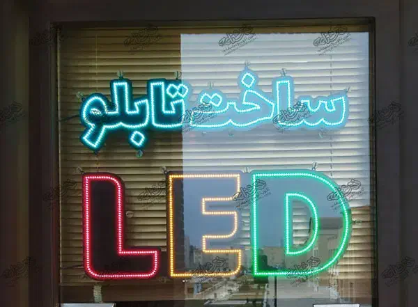 ساخت تابلو LED|خدمات پیشه و مهارت|میانه, |دیوار