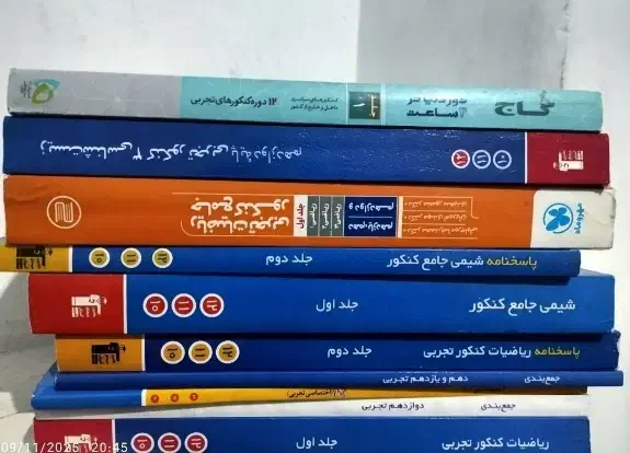 کتاب درسی تجربی|کتاب و مجله آموزشی|لردگان, |دیوار