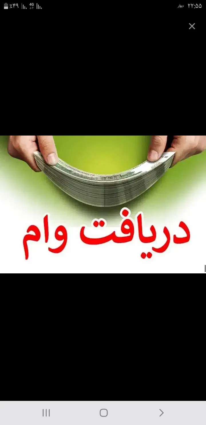 وام فوری|خدمات مالی، حسابداری، بیمه|بروجرد, |دیوار