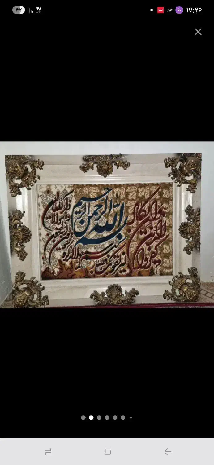 تابلو فرش ماشینی|تابلو، نقاشی، عکس|تهران, قزل قلعه|دیوار