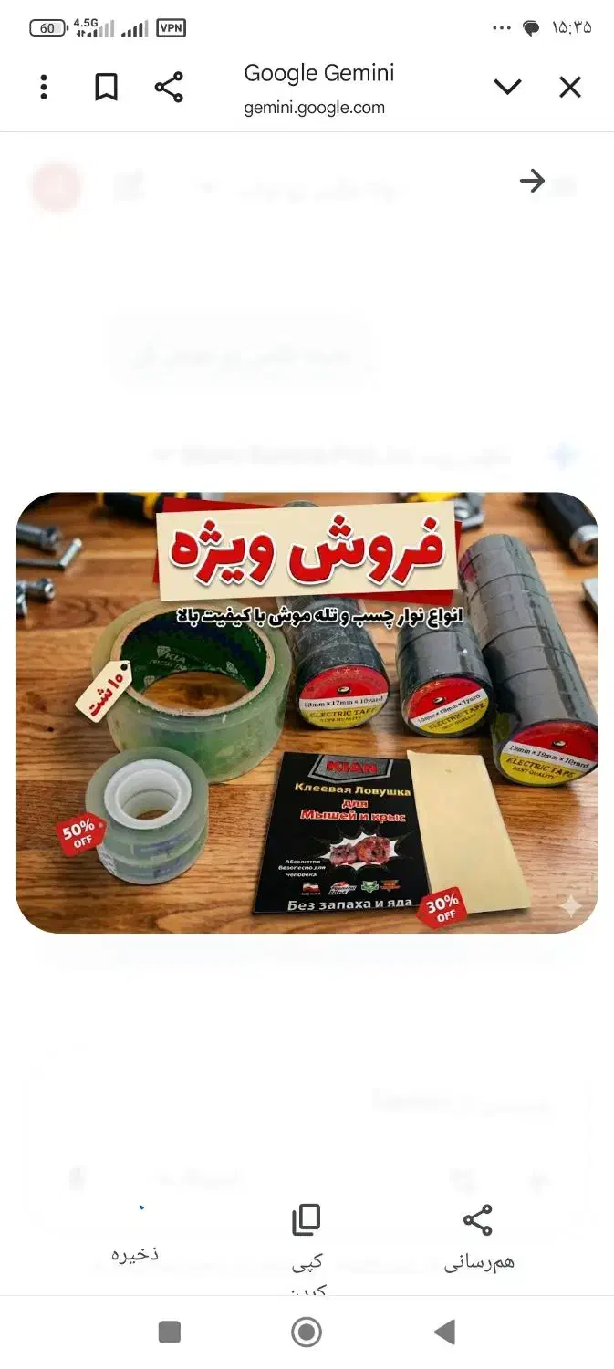 چسب|لوازم التحریر|تربت جام, میرقوام الدین|دیوار