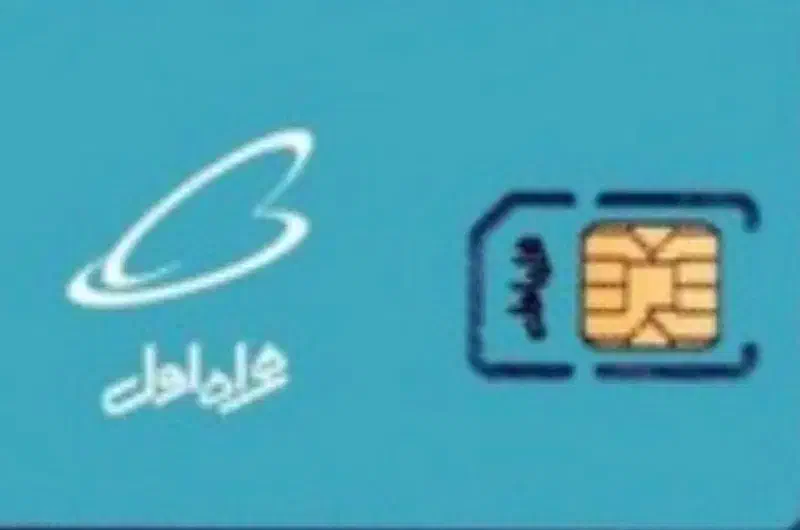 سیم کارت اعتباری|سیمکارت|اسلامآباد غرب, |دیوار