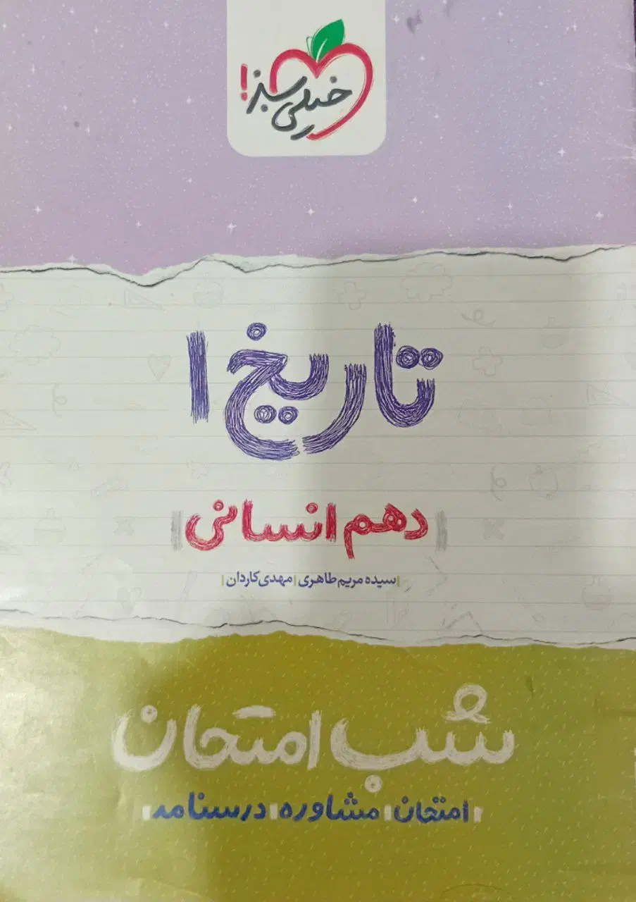 کتاب تستی دهم|کتاب و مجله آموزشی|قم, ولیعصر|دیوار