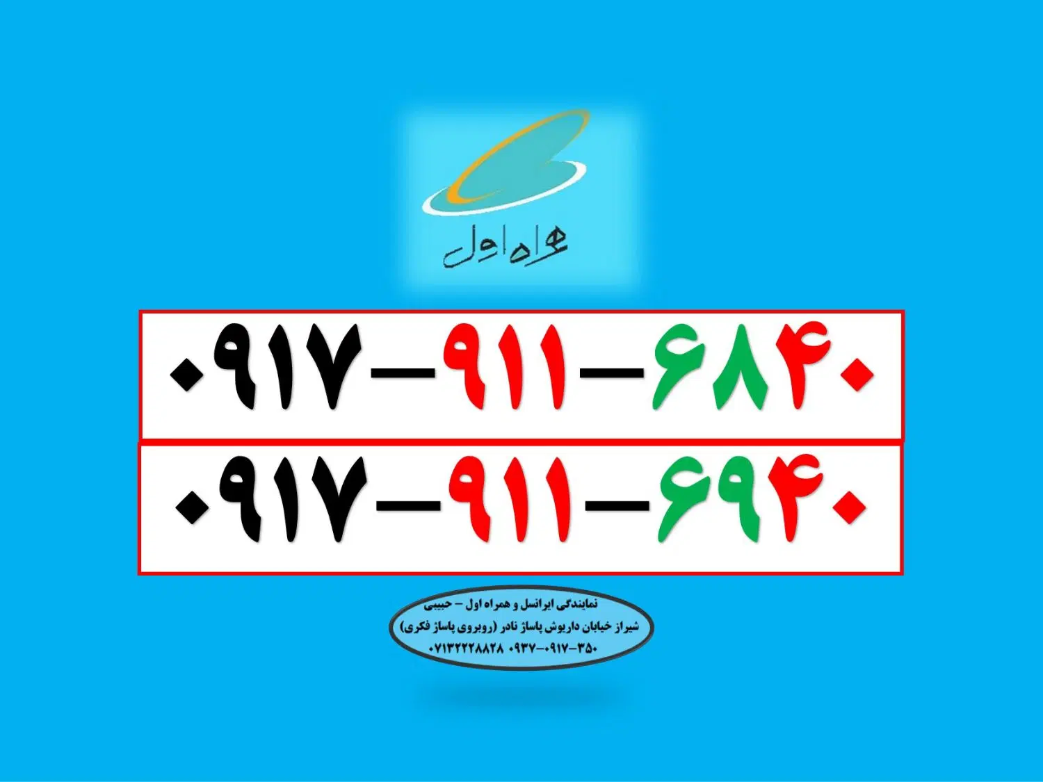 خط رند|سیمکارت|شیراز, زند|دیوار