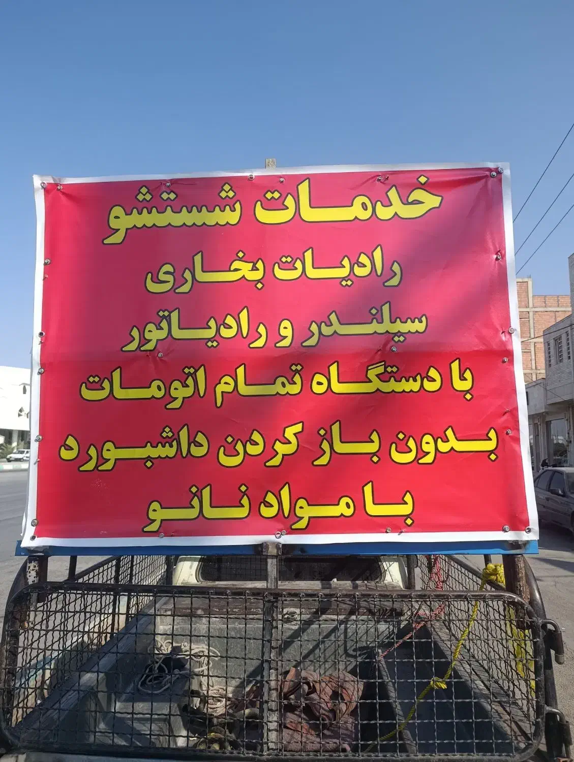 شستشوی رادیات بخاری اتومبیل با دستگاه|خدمات موتور و ماشین|کرمان, |دیوار