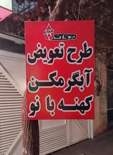 آبگرمکن بوتان دیواری مبدل مسی ۱۵لیتری طرح نوسازی|آبگرمکن، پکیج، شوفاژ|کرج, گلشهر|دیوار