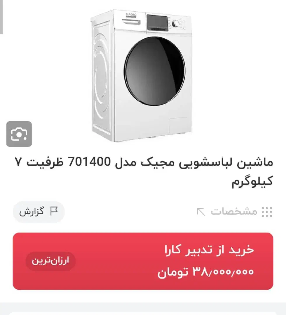 ماشین لباسشویی مجیک 7 کیلویی|ماشین لباسشویی و خشک‌کن لباس|ری, دیلمان|دیوار