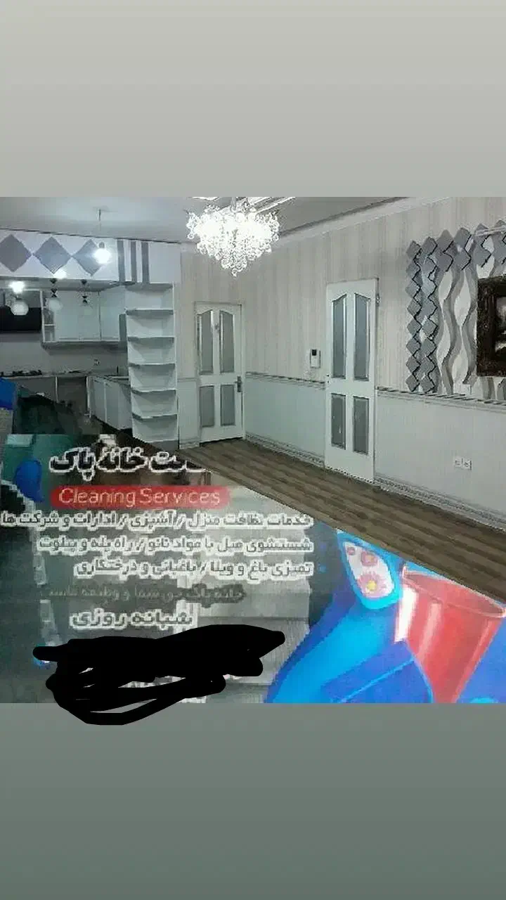 خانه پاک انجام تمامی کارهای شما شّبانه روزی|خدمات نظافت|اراک, |دیوار