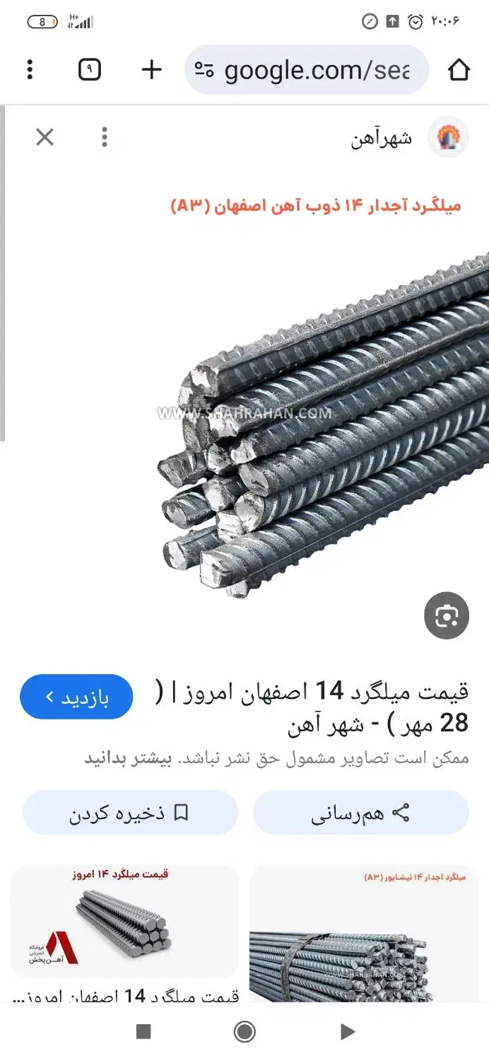 میلگرد و سیمان|مصالح و تجهیزات ساختمان|سرپل ذهاب, |دیوار