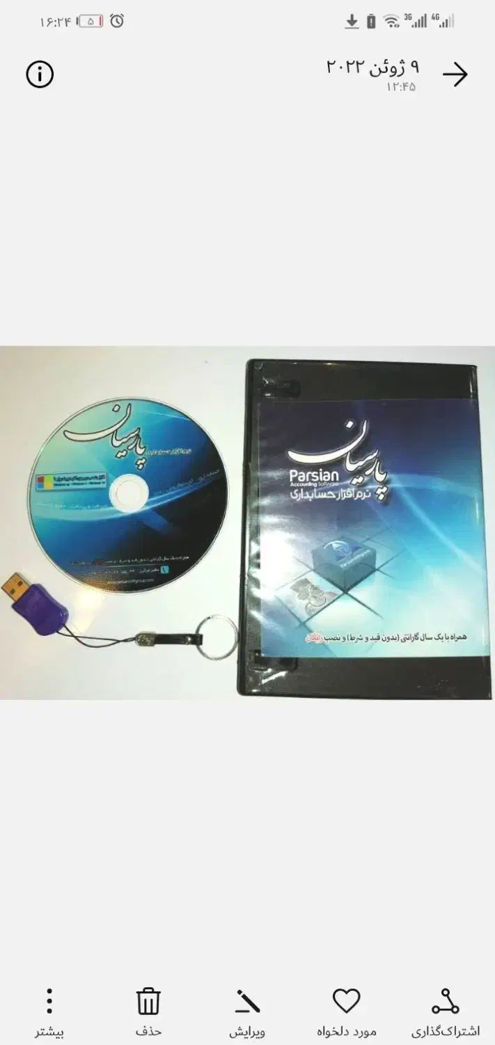 نمایندگی رسمی نرم افزار حسابداری پارسیان|فروشگاه و مغازه|یزد, |دیوار