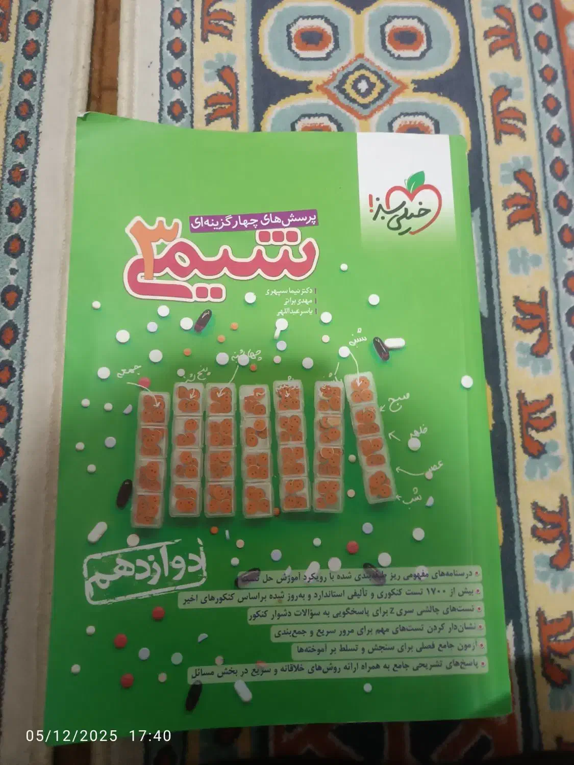 کتاب های شیمی|کتاب و مجله آموزشی|ایوان, |دیوار