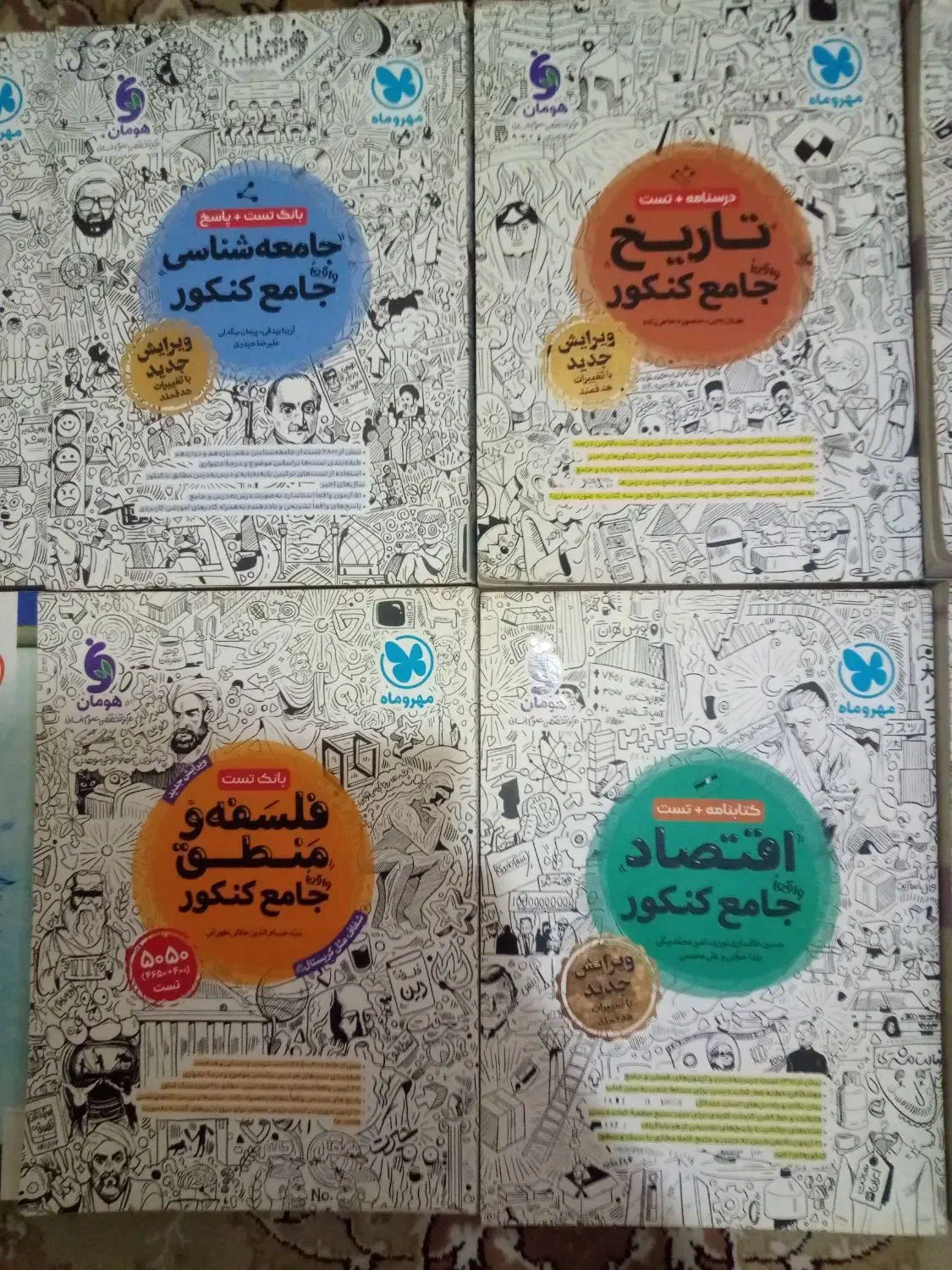 کتاب های کنکور مهر و ماه و خیلی سبز|کتاب و مجله آموزشی|تهران, ائمه اطهار|دیوار