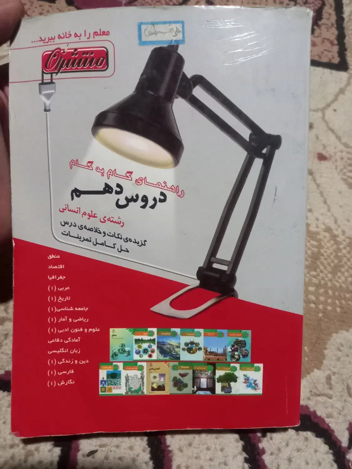 گام به گام دهم انسانی|کتاب و مجله آموزشی|شیراز, صنایع الکترونیک|دیوار