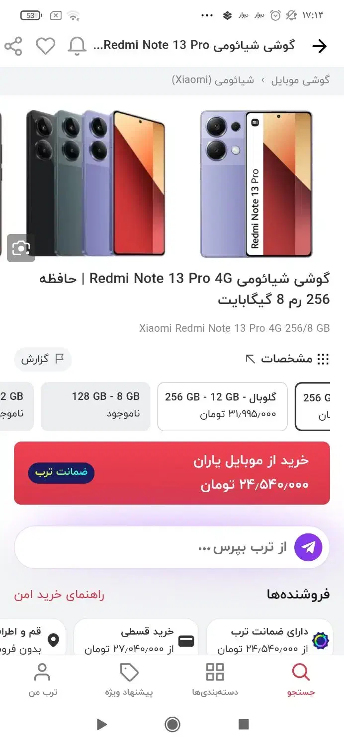 شیائومی ردمی نوت 13پرو 256|موبایل|قم, آذر (نکویی)|دیوار