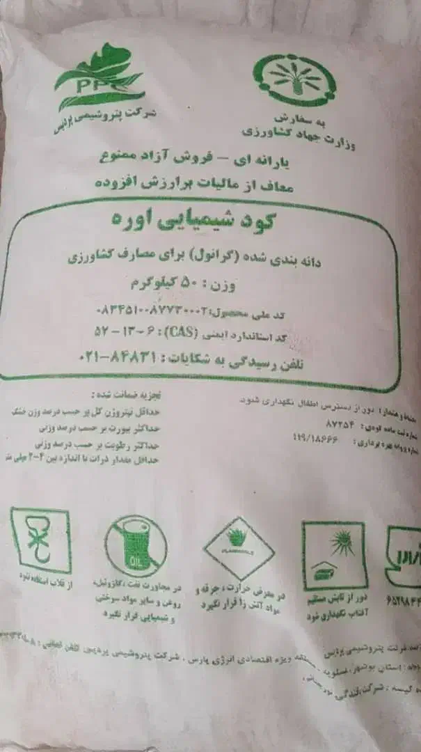 کود شیمیایی سفید|حراج|باغ ملک, |دیوار