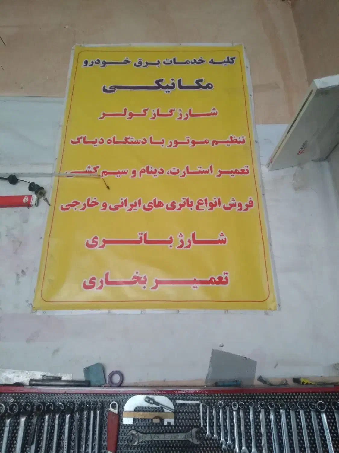 باطریسازی،مکانیکی،جلوبندی،شارژگاز کولر|خدمات موتور و ماشین|سبزوار, غرب نیروگاه|دیوار