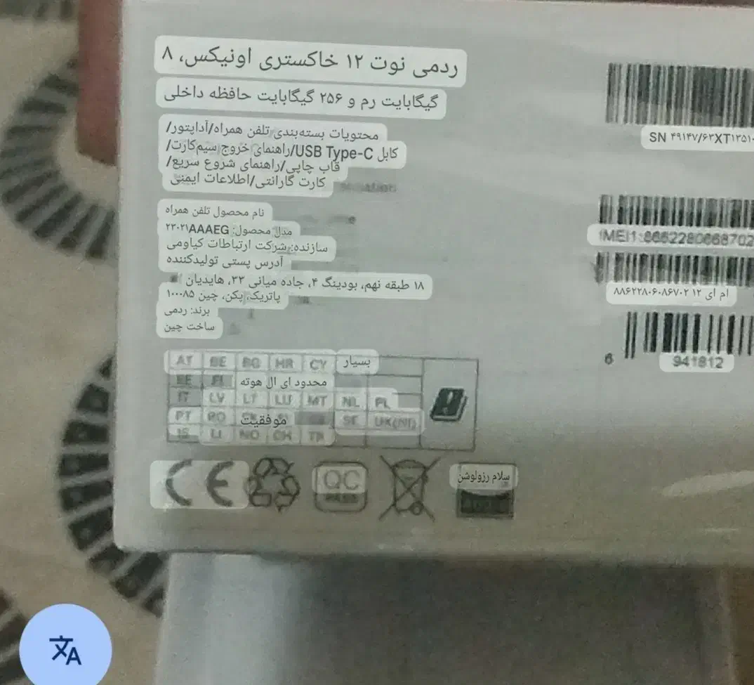 گوشی موبایل redmi.not12|موبایل|شاهینشهر, خانه کارگر|دیوار