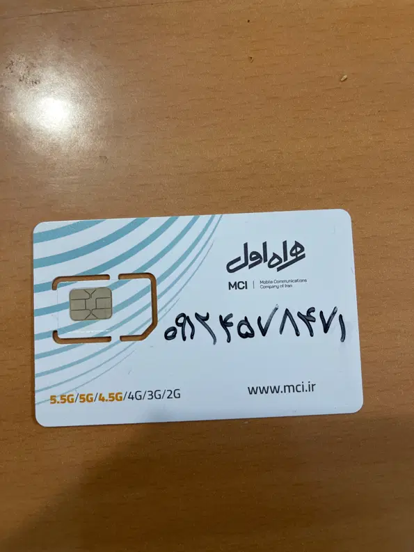 09124578471|سیم‌کارت|تهران, دریا|دیوار