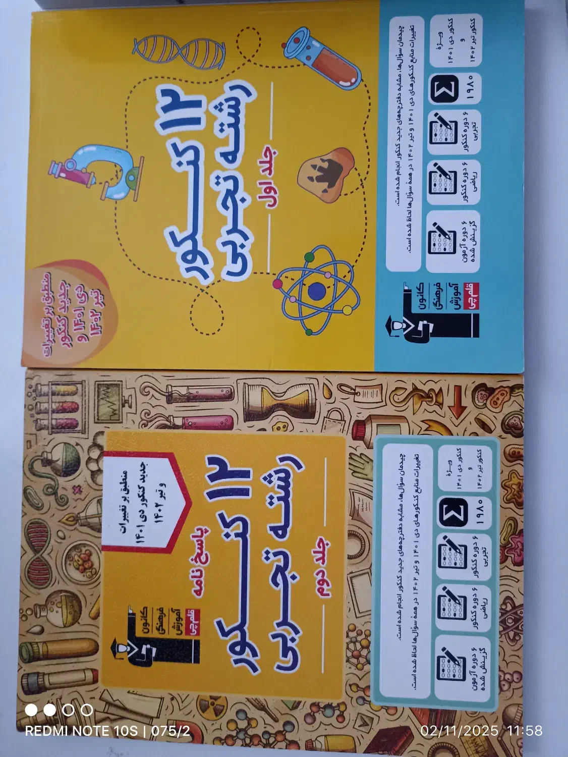 زیست شناسی جامع خیلی سبز|کتاب و مجله آموزشی|آشخانه, |دیوار