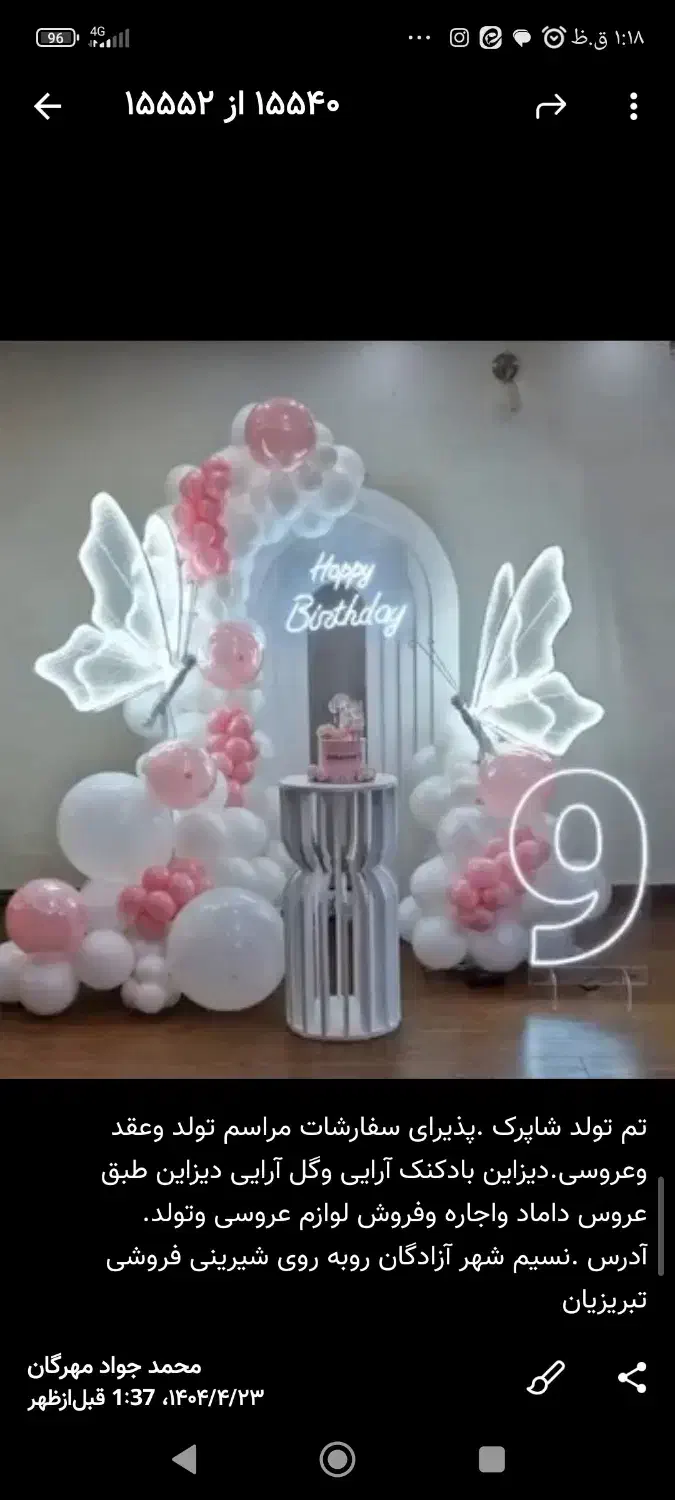 تم تولد شاپرک|صنایع دستی و سایر لوازم تزئینی|بهارستان, |دیوار