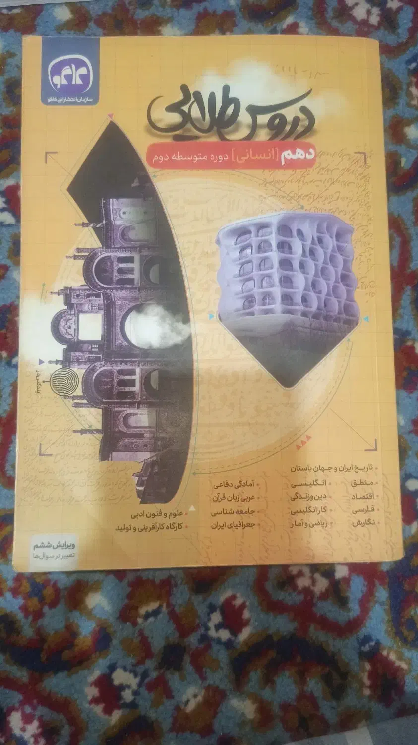 گام به گام 10انسانی|کتاب و مجله آموزشی|سلطانیه, |دیوار