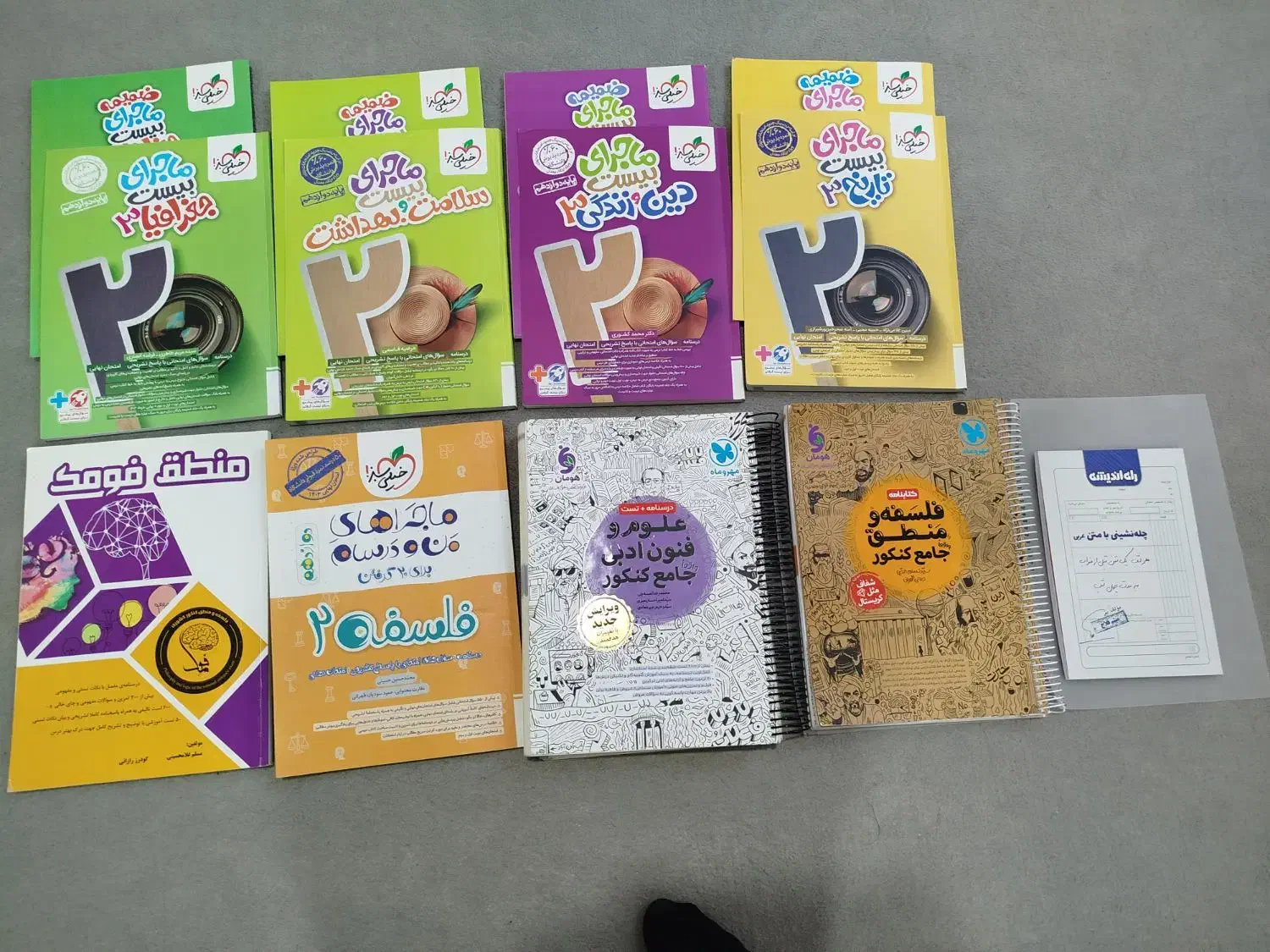 ماجراهای بیست|کتاب و مجله آموزشی|نهاوند, |دیوار