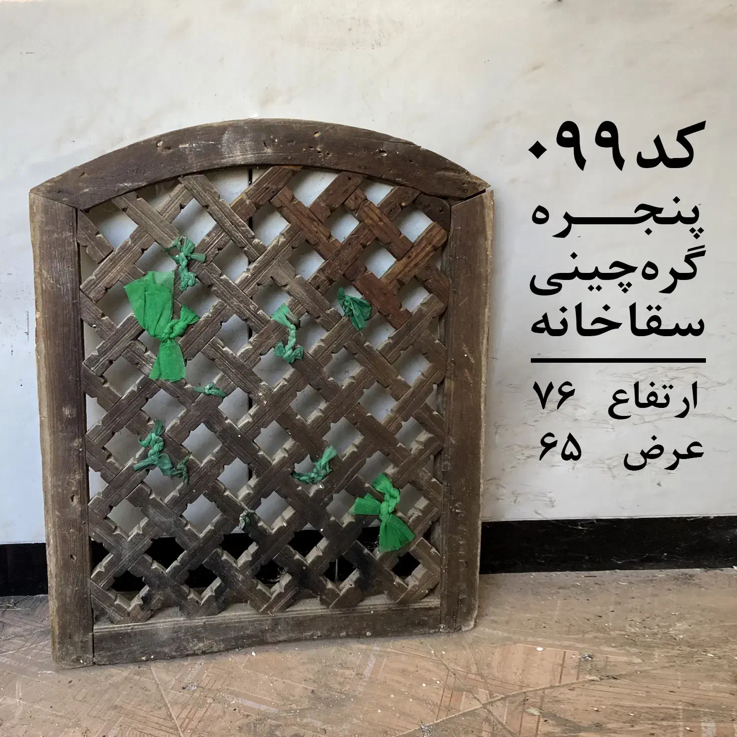 درب و پنجره های گره چینی قدیمی|کلکسیون اشیاء عتیقه|تهران, دکتر هوشیار|دیوار