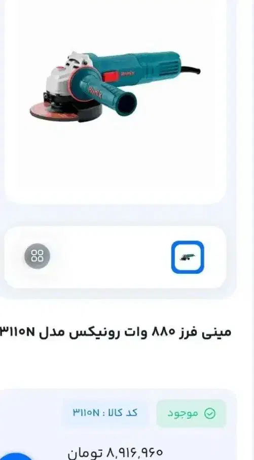 مینی فرز رونیکس پلمپ|ابزارآلات|بیرجند, |دیوار