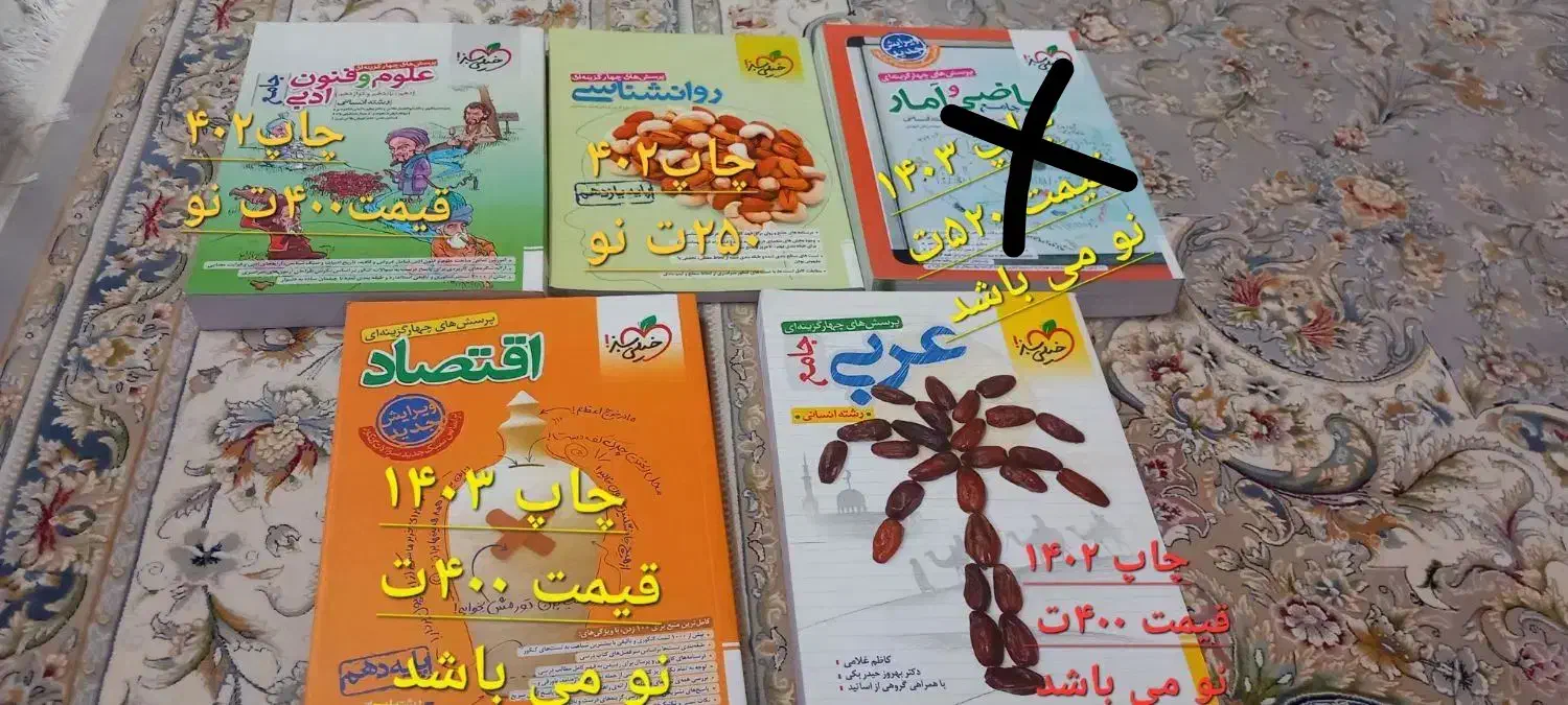 فرمول ۲۰،جامع خیلی سبزعربی فنون دوازدهم انسانی|کتاب و مجله آموزشی|قم, شهرک قدس|دیوار