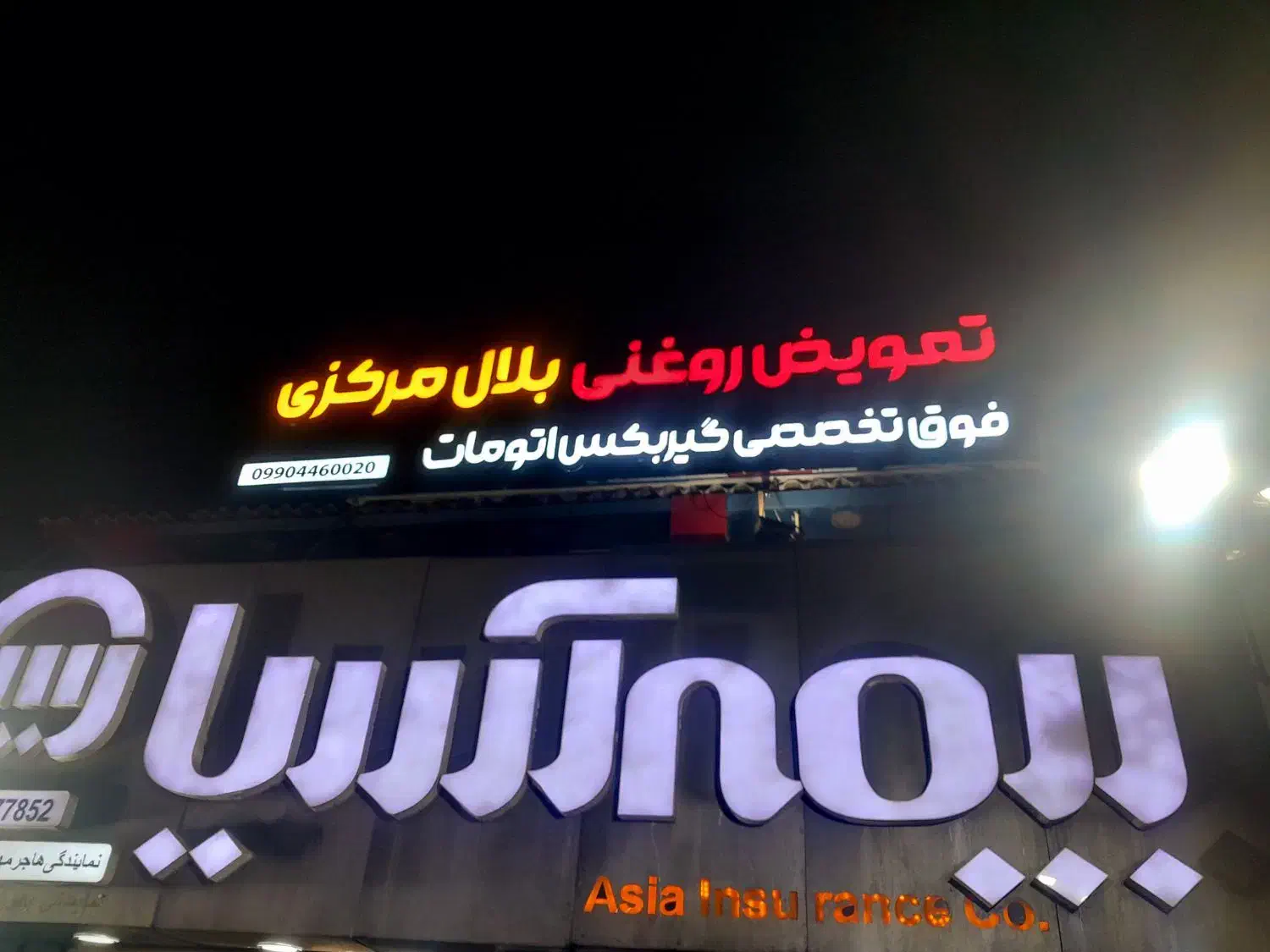 نصب تابلو|تابلو، نقاشی، عکس|قلعه قاضی, |دیوار