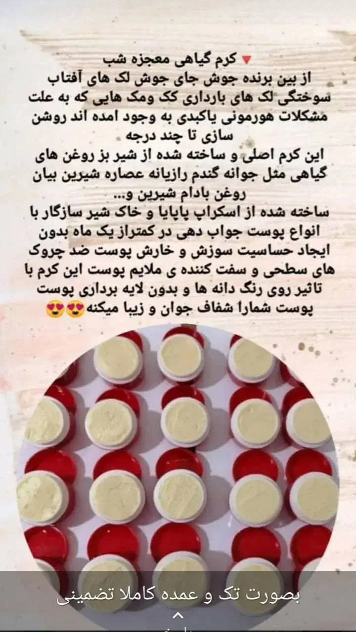 کرم معجزه اصل|آرایشی، بهداشتی، درمانی|ایوان, |دیوار