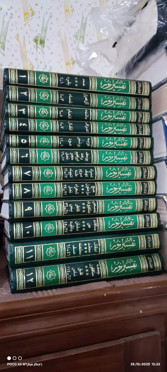 تفسیر قرآن|کتاب و مجله مذهبی|ارومیه, |دیوار